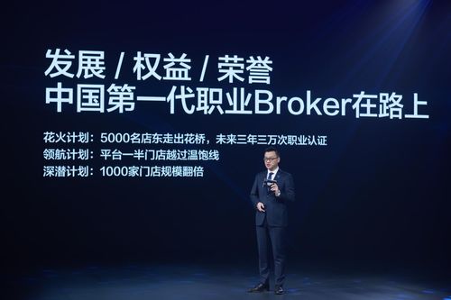 彭永东与贝壳找房 以技术赋能服务者，以责任开启未来——十万校招计划与新材料的创新推广